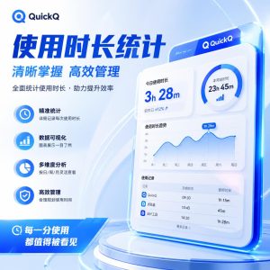QuickQ使用时长统计如何查看？