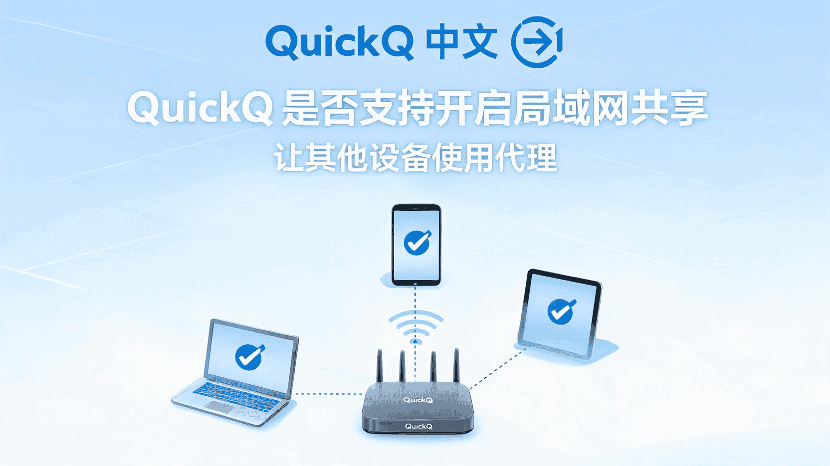 QuickQ在iPhone上无法添加VPN配置怎么办？